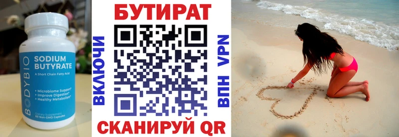 БУТИРАТ BDO 33%  Купить  Междуреченск 