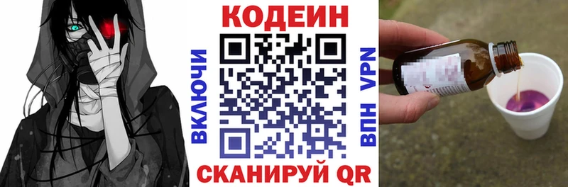 Кодеиновый сироп Lean Purple Drank Купить где Междуреченск